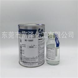 信越KE-1300T模具硅胶