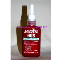 乐泰603固持胶|Loctite 603